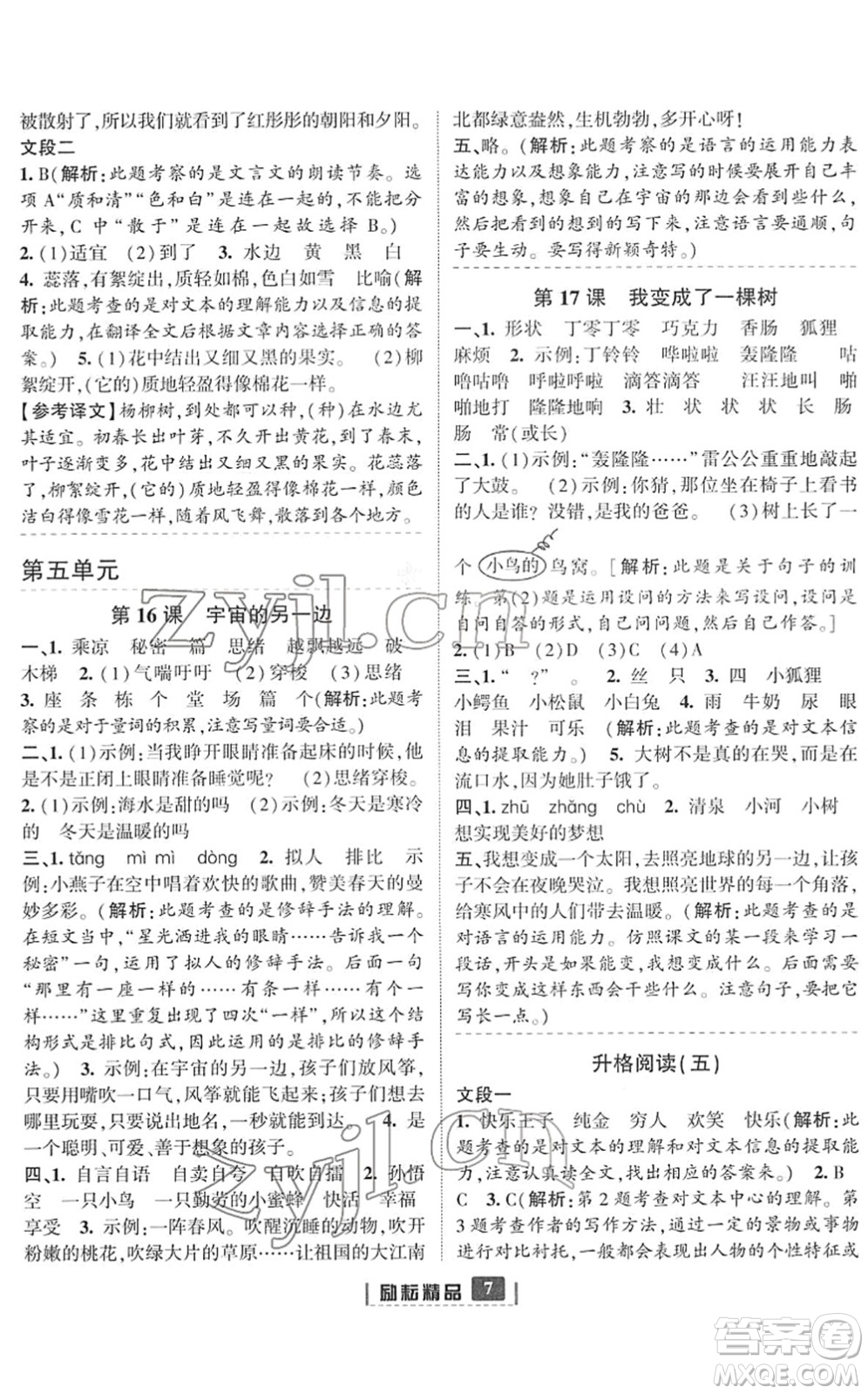 延邊人民出版社2022勵(lì)耘新同步三年級語文下冊人教版答案