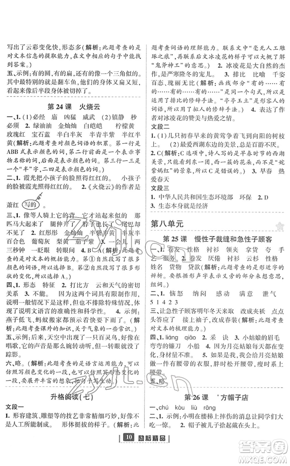 延邊人民出版社2022勵(lì)耘新同步三年級語文下冊人教版答案