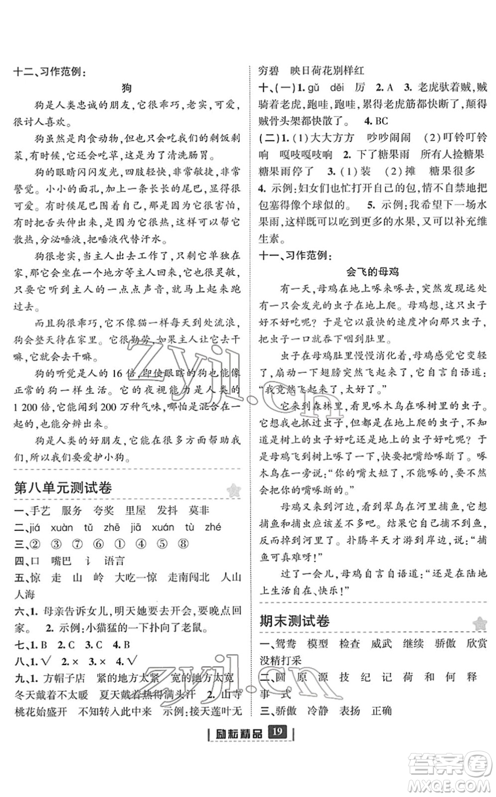 延邊人民出版社2022勵(lì)耘新同步三年級語文下冊人教版答案