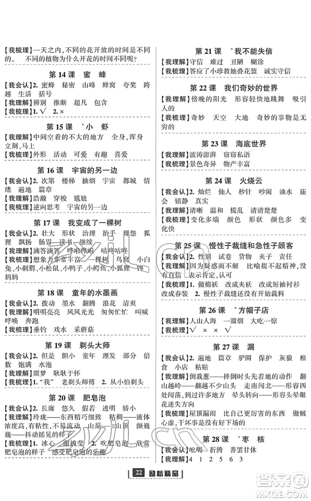 延邊人民出版社2022勵(lì)耘新同步三年級語文下冊人教版答案