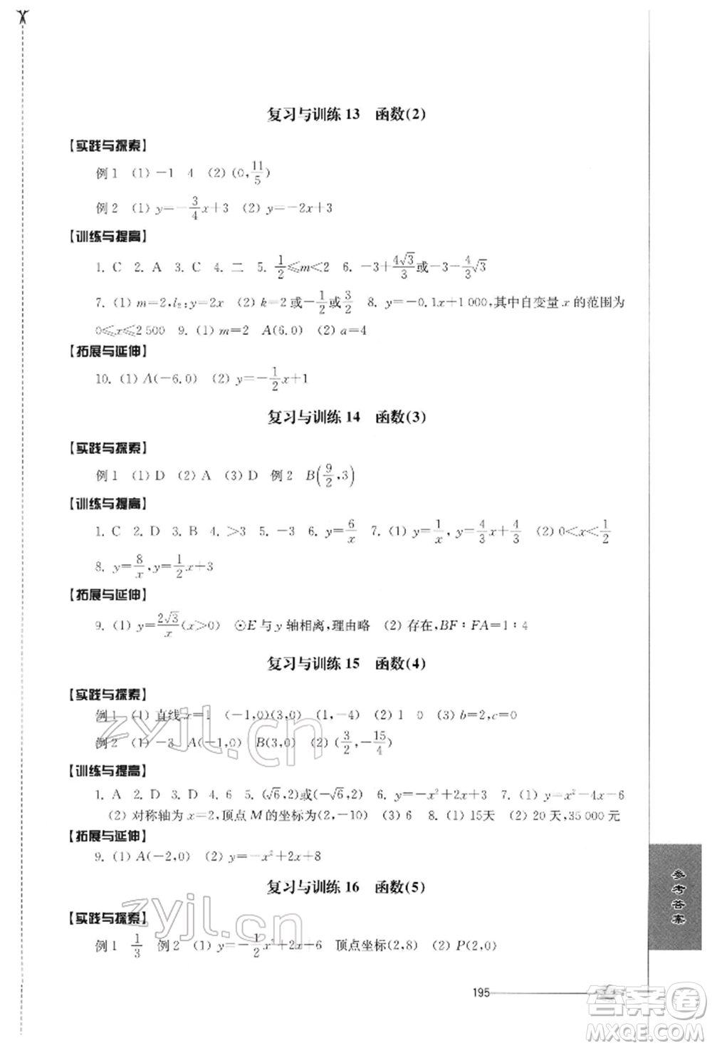 江蘇人民出版社2022初中復(fù)習(xí)與能力訓(xùn)練數(shù)學(xué)通用版參考答案