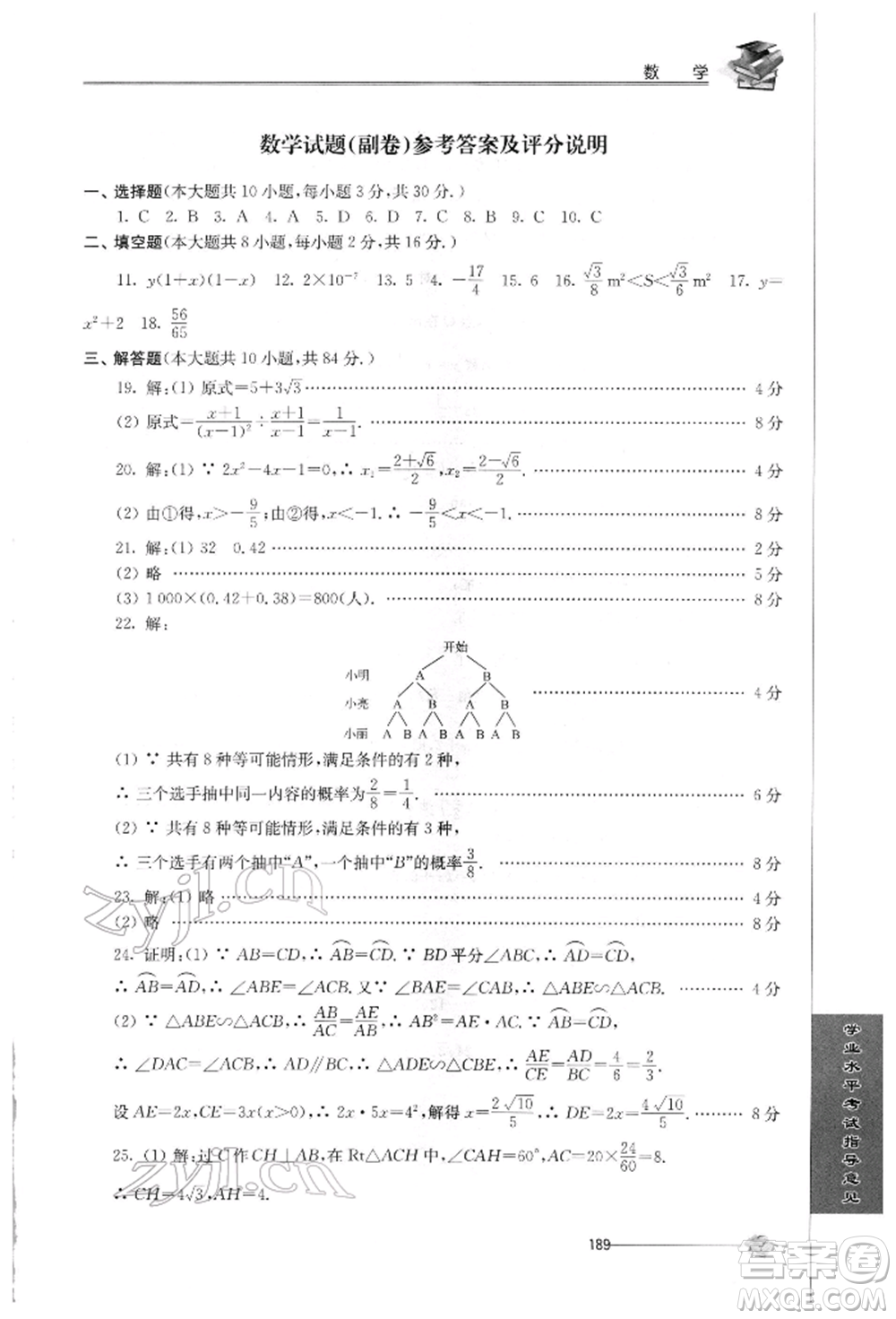 江蘇人民出版社2022初中復(fù)習(xí)與能力訓(xùn)練數(shù)學(xué)通用版參考答案