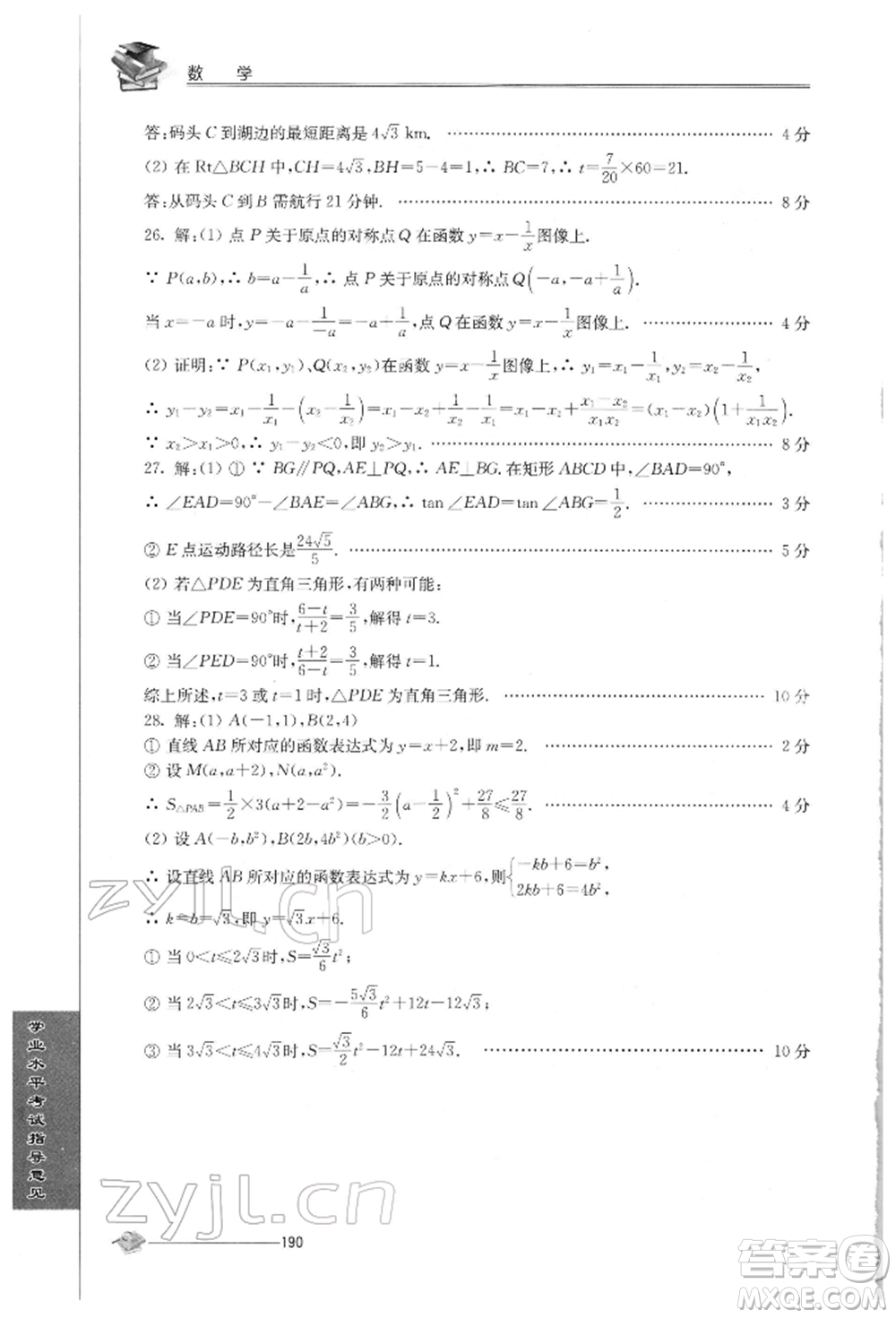 江蘇人民出版社2022初中復(fù)習(xí)與能力訓(xùn)練數(shù)學(xué)通用版參考答案