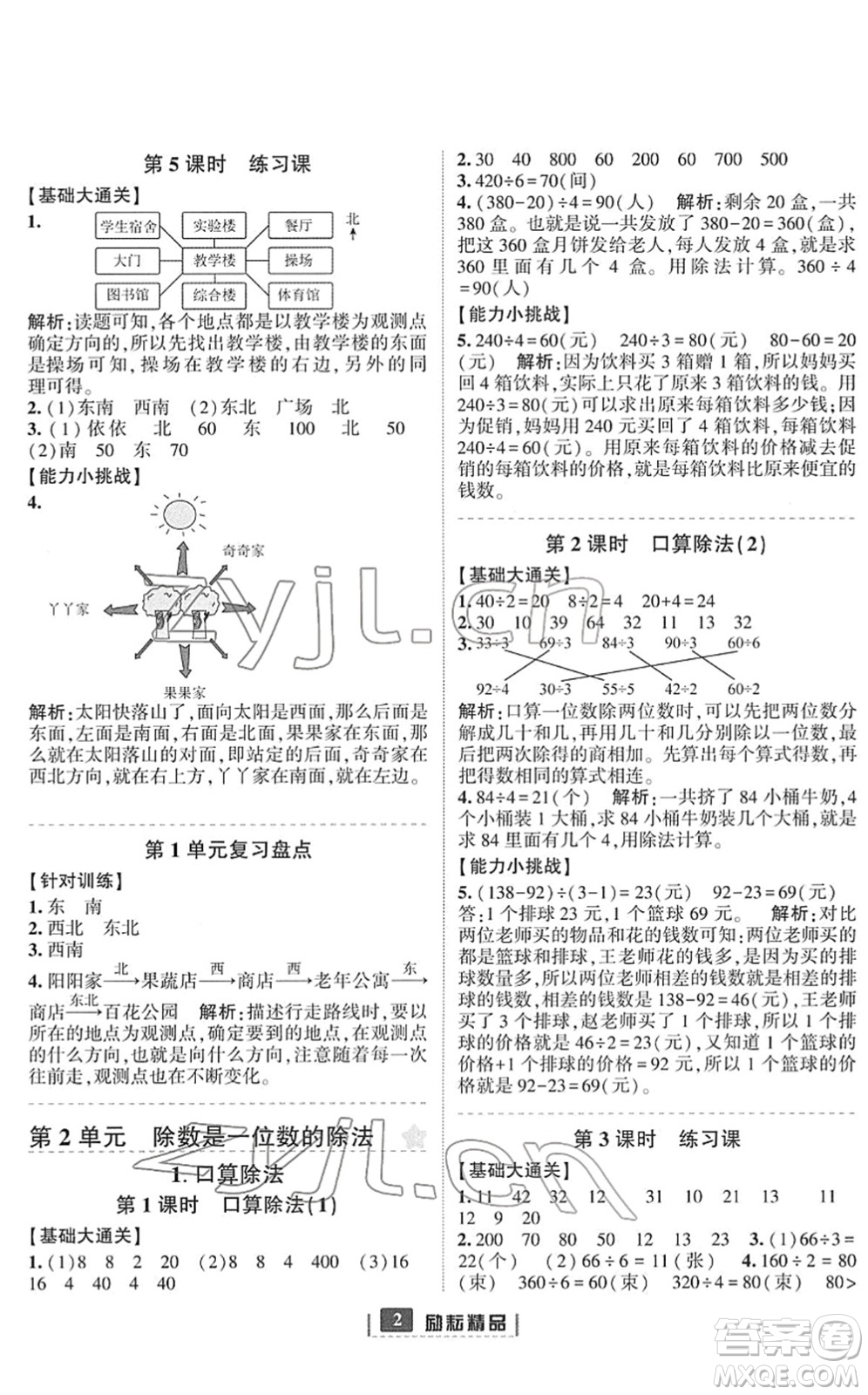 延邊人民出版社2022勵耘新同步三年級數(shù)學(xué)下冊人教版答案