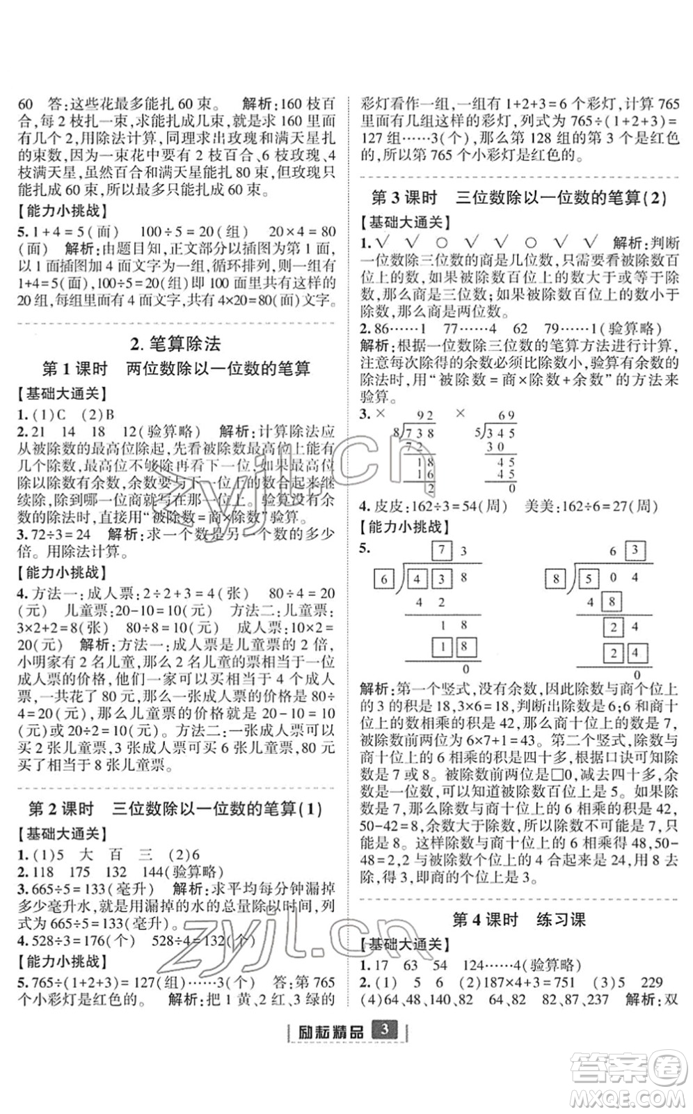 延邊人民出版社2022勵耘新同步三年級數(shù)學(xué)下冊人教版答案