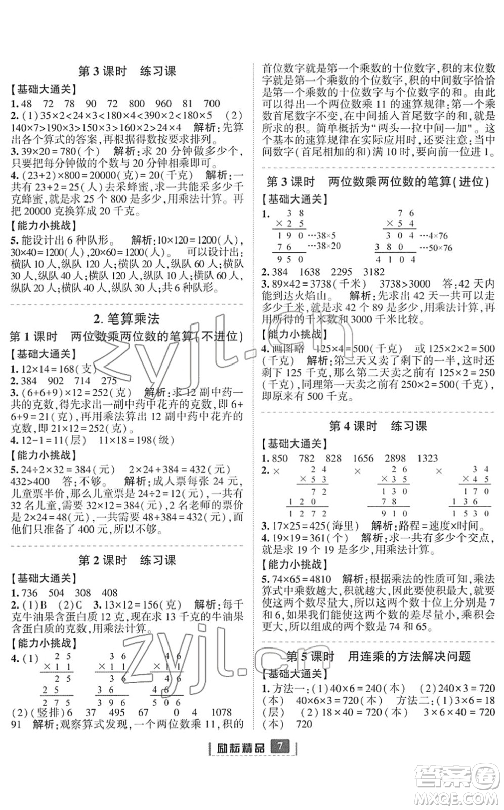 延邊人民出版社2022勵耘新同步三年級數(shù)學(xué)下冊人教版答案