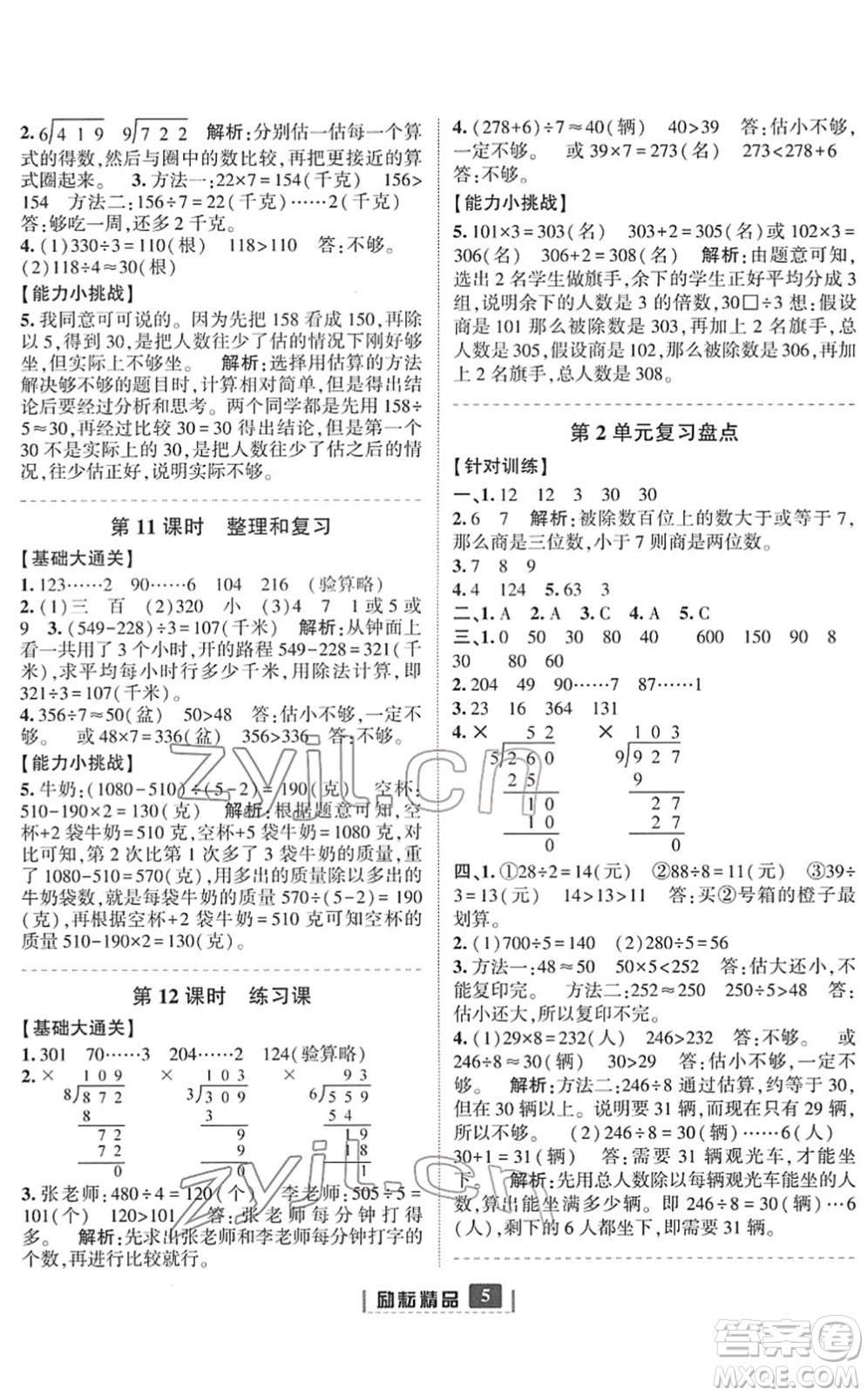 延邊人民出版社2022勵耘新同步三年級數(shù)學(xué)下冊人教版答案