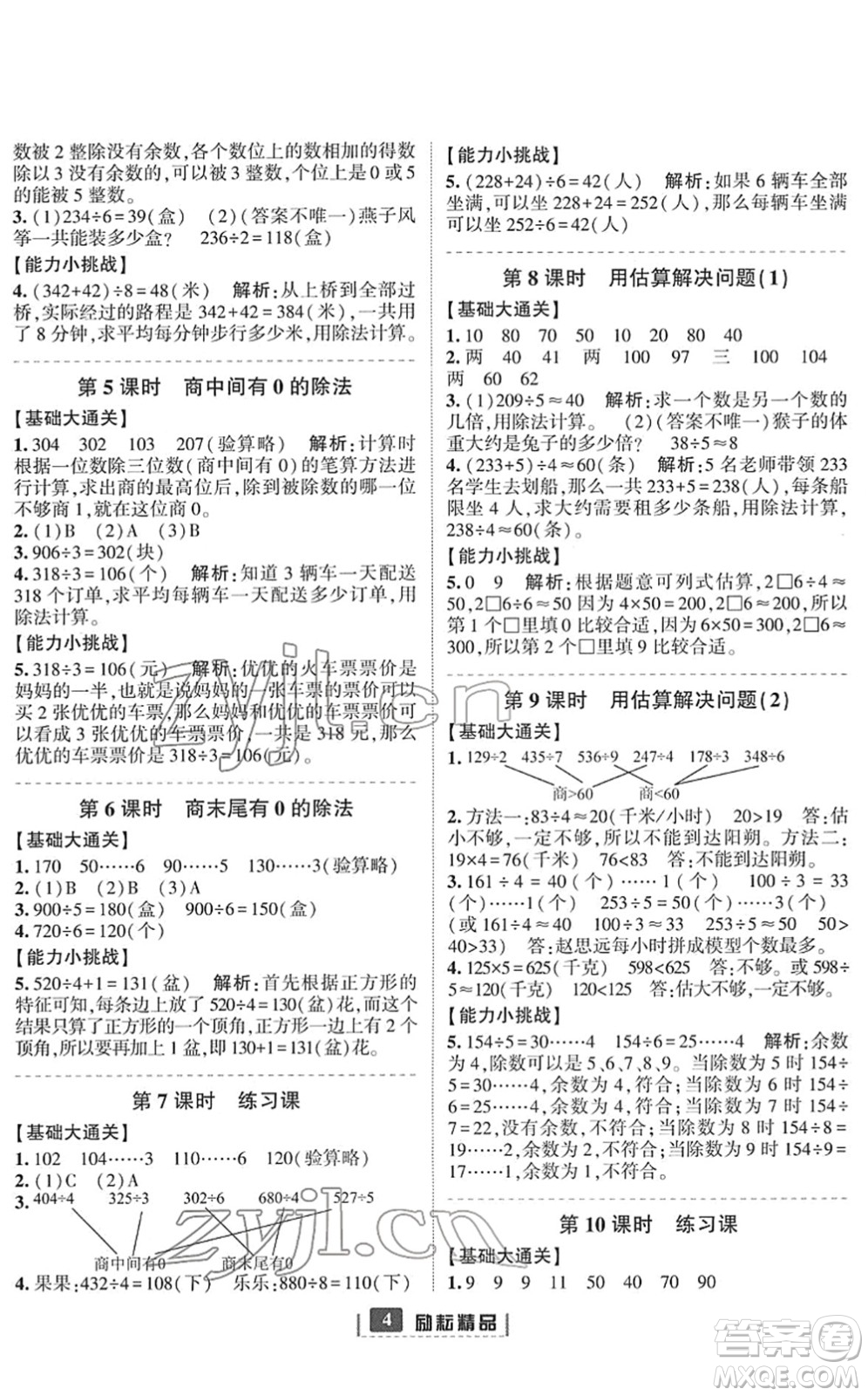 延邊人民出版社2022勵耘新同步三年級數(shù)學(xué)下冊人教版答案