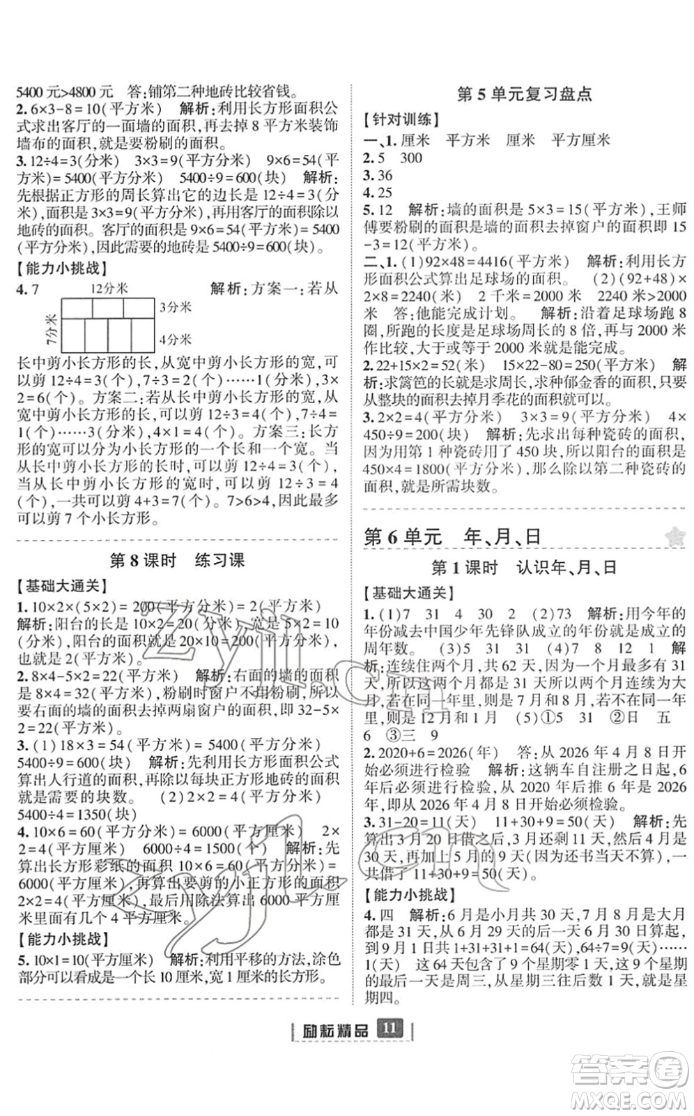 延邊人民出版社2022勵耘新同步三年級數(shù)學(xué)下冊人教版答案