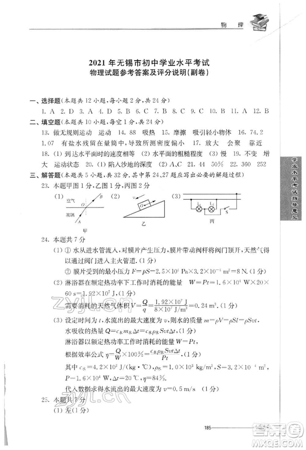 江蘇人民出版社2022初中復習與能力訓練物理通用版參考答案