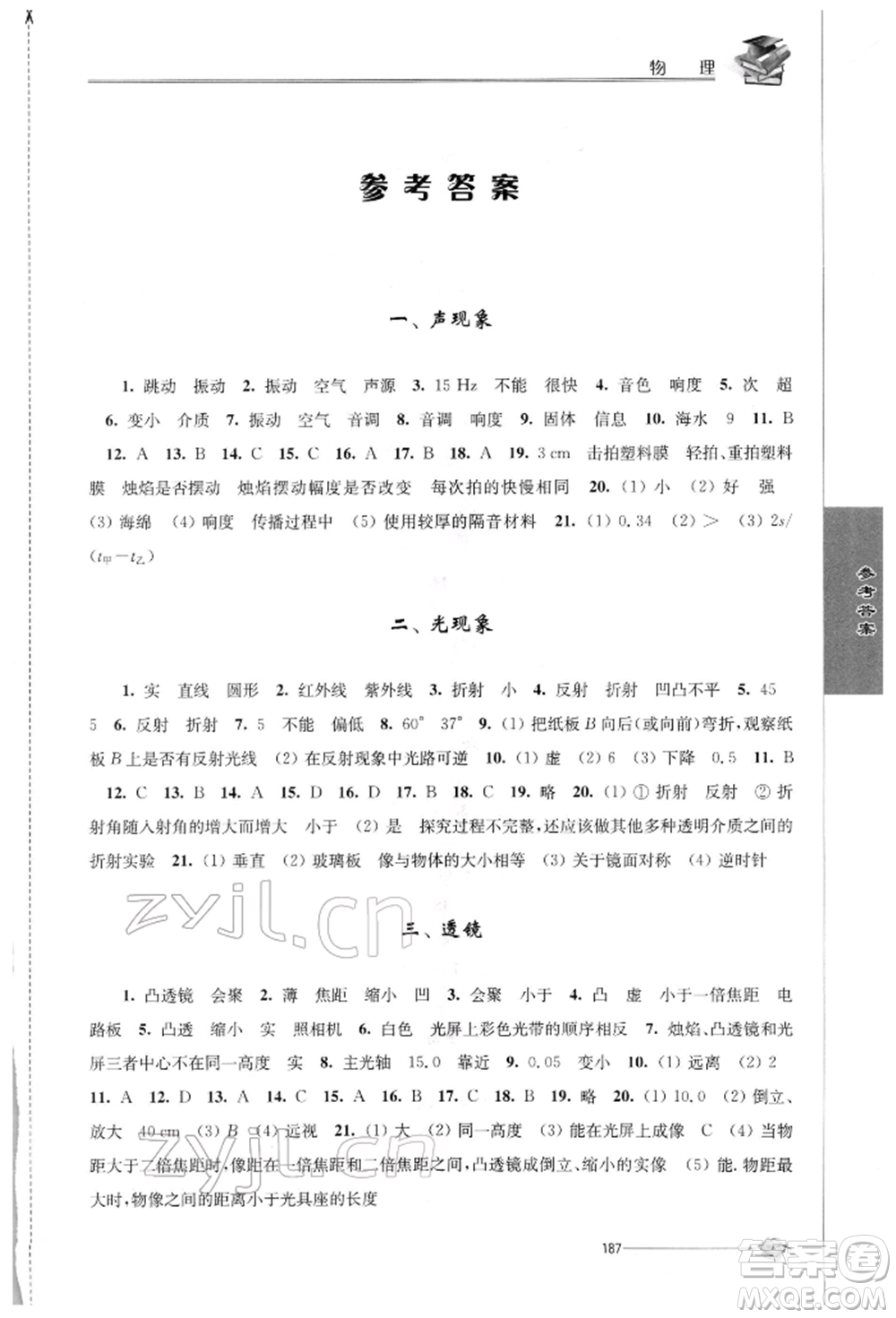 江蘇人民出版社2022初中復習與能力訓練物理通用版參考答案