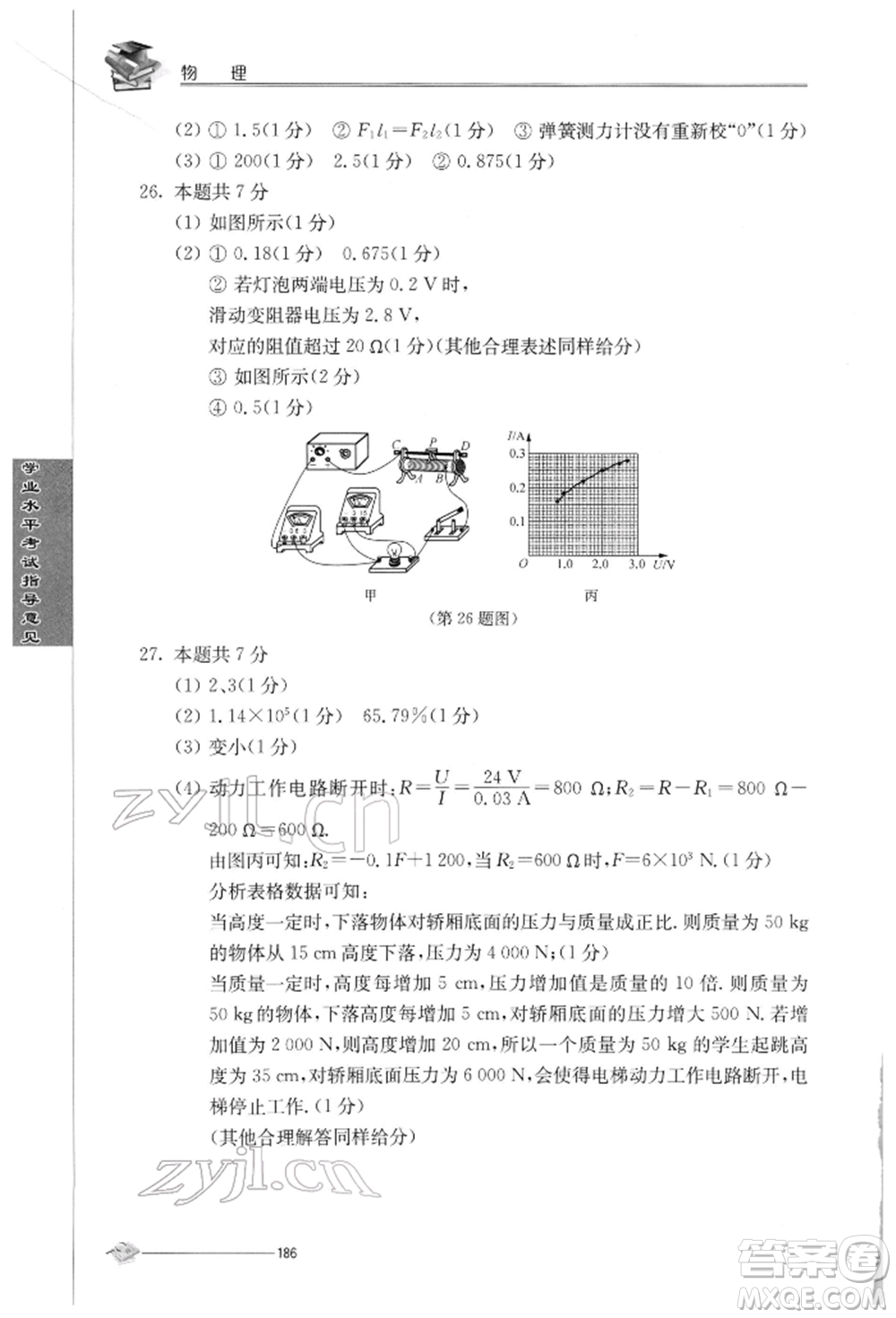 江蘇人民出版社2022初中復習與能力訓練物理通用版參考答案