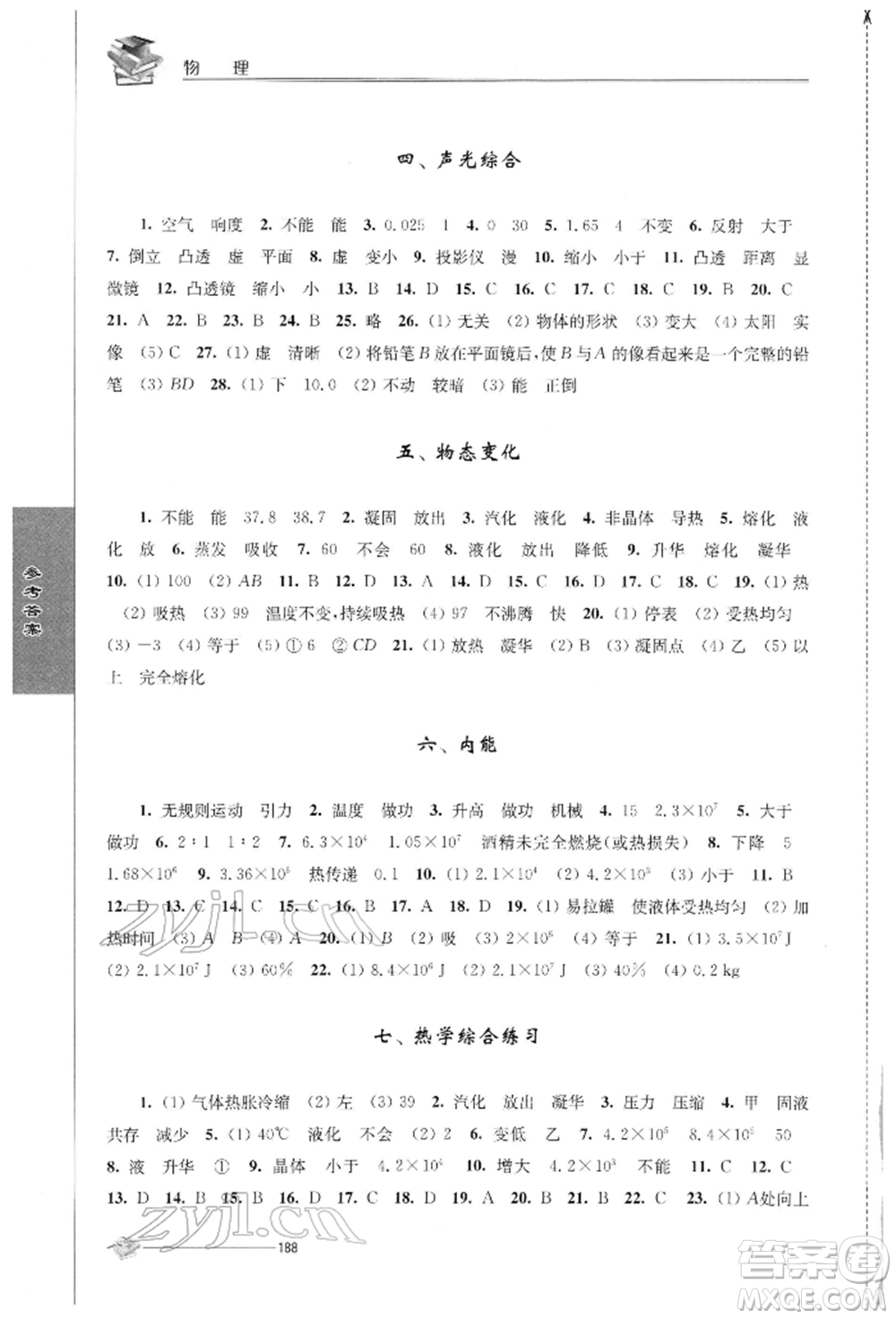 江蘇人民出版社2022初中復習與能力訓練物理通用版參考答案