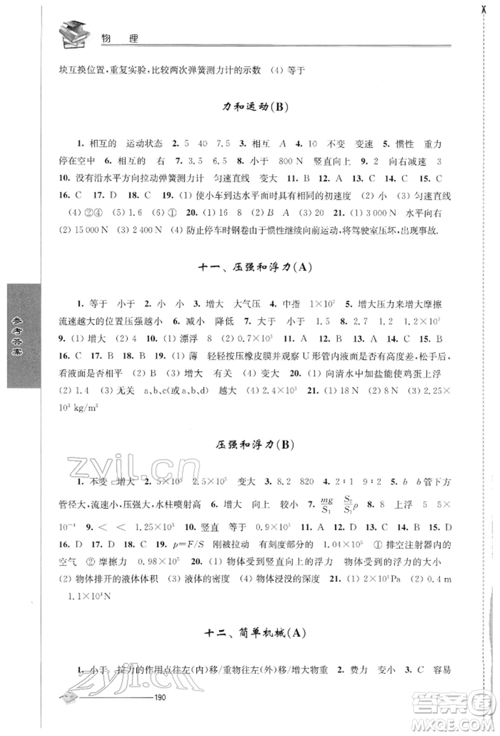 江蘇人民出版社2022初中復習與能力訓練物理通用版參考答案