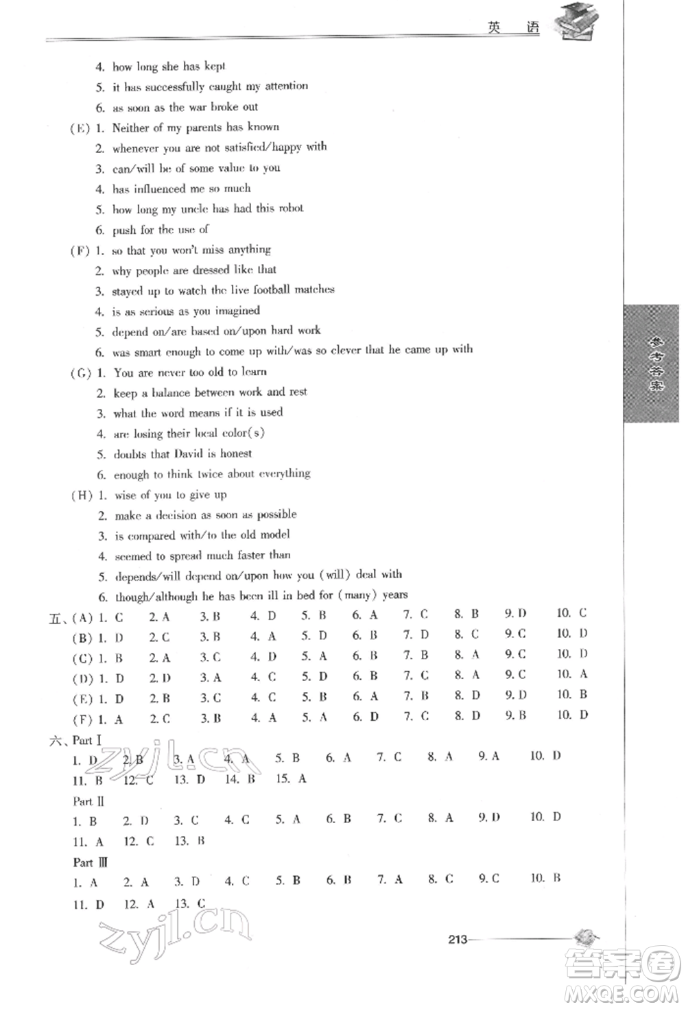 江蘇人民出版社2022初中復(fù)習(xí)與能力訓(xùn)練英語通用版參考答案