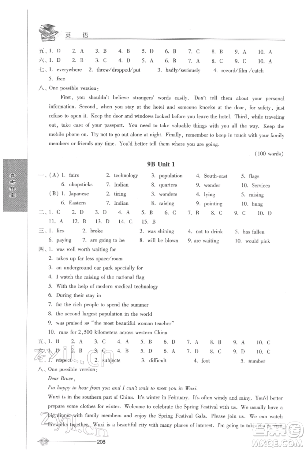 江蘇人民出版社2022初中復(fù)習(xí)與能力訓(xùn)練英語通用版參考答案