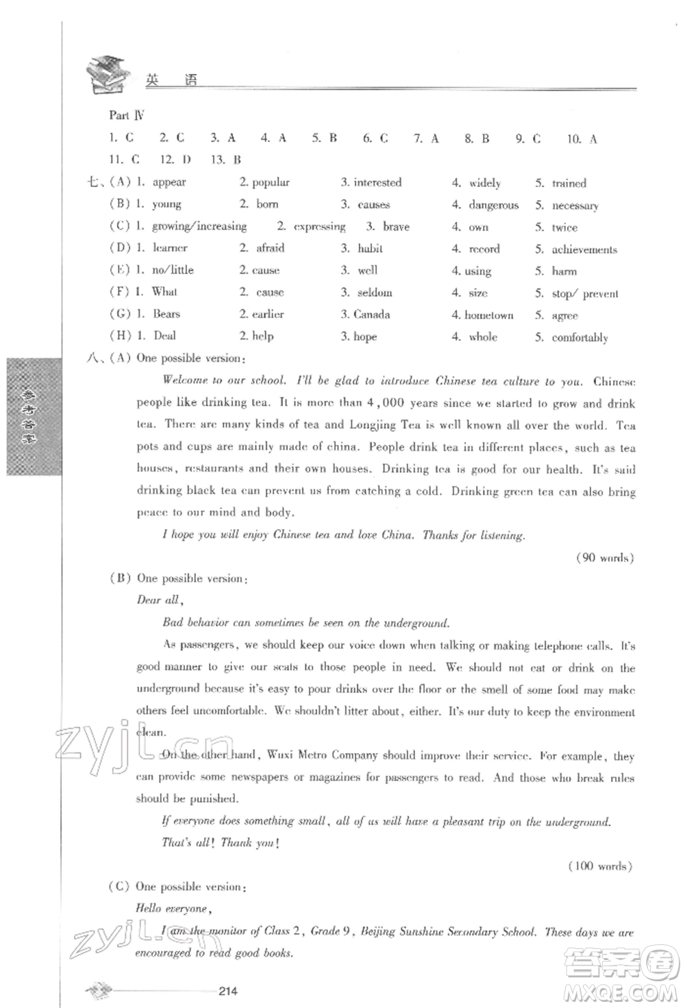 江蘇人民出版社2022初中復(fù)習(xí)與能力訓(xùn)練英語通用版參考答案