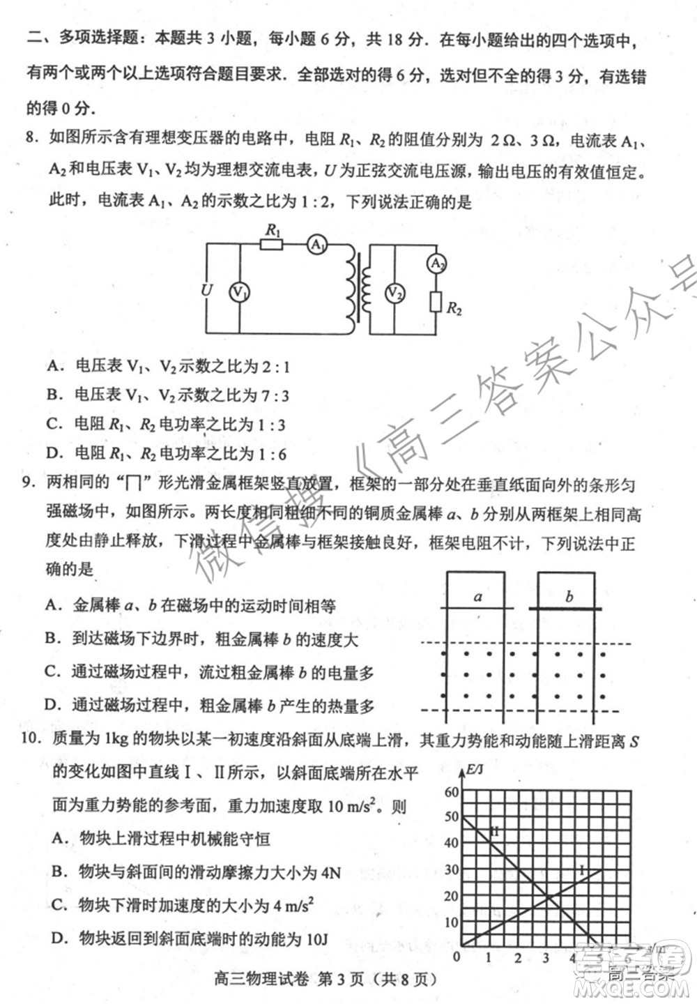 唐山市2022年普通高等學(xué)校招生統(tǒng)一考試第一次模擬演練物理試題及答案