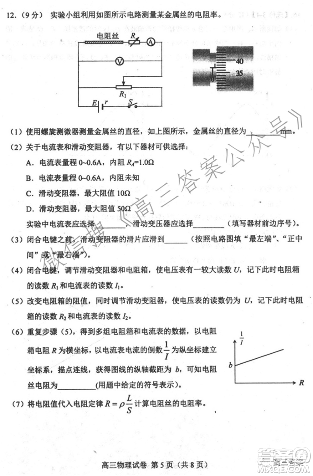 唐山市2022年普通高等學(xué)校招生統(tǒng)一考試第一次模擬演練物理試題及答案