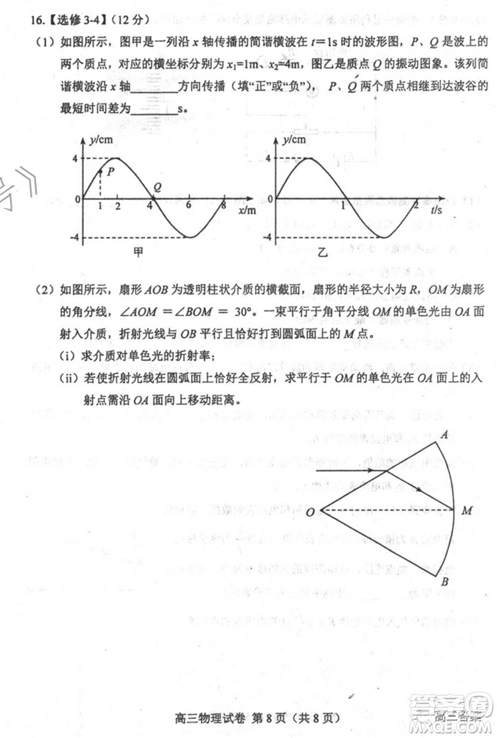 唐山市2022年普通高等學(xué)校招生統(tǒng)一考試第一次模擬演練物理試題及答案