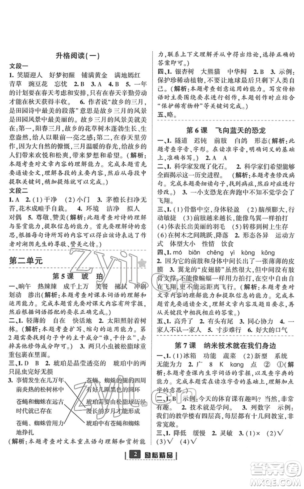 延邊人民出版社2022勵(lì)耘新同步四年級(jí)語(yǔ)文下冊(cè)人教版答案