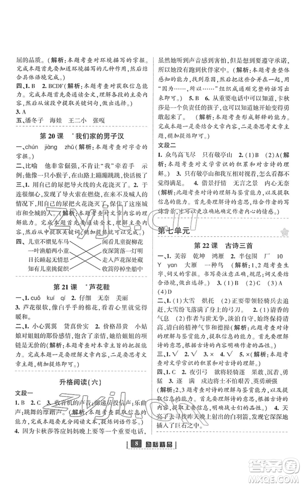 延邊人民出版社2022勵(lì)耘新同步四年級(jí)語(yǔ)文下冊(cè)人教版答案