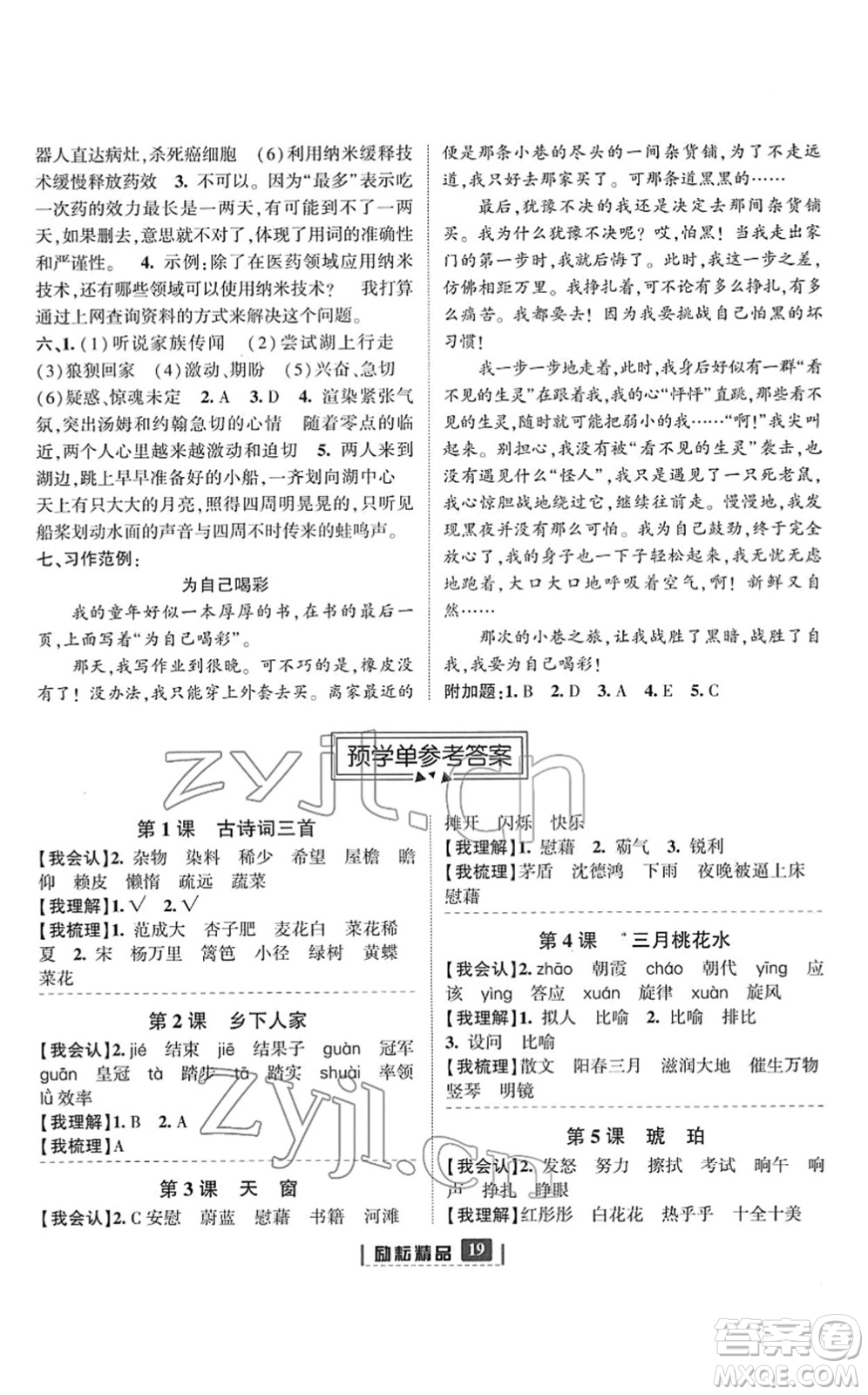 延邊人民出版社2022勵(lì)耘新同步四年級(jí)語(yǔ)文下冊(cè)人教版答案