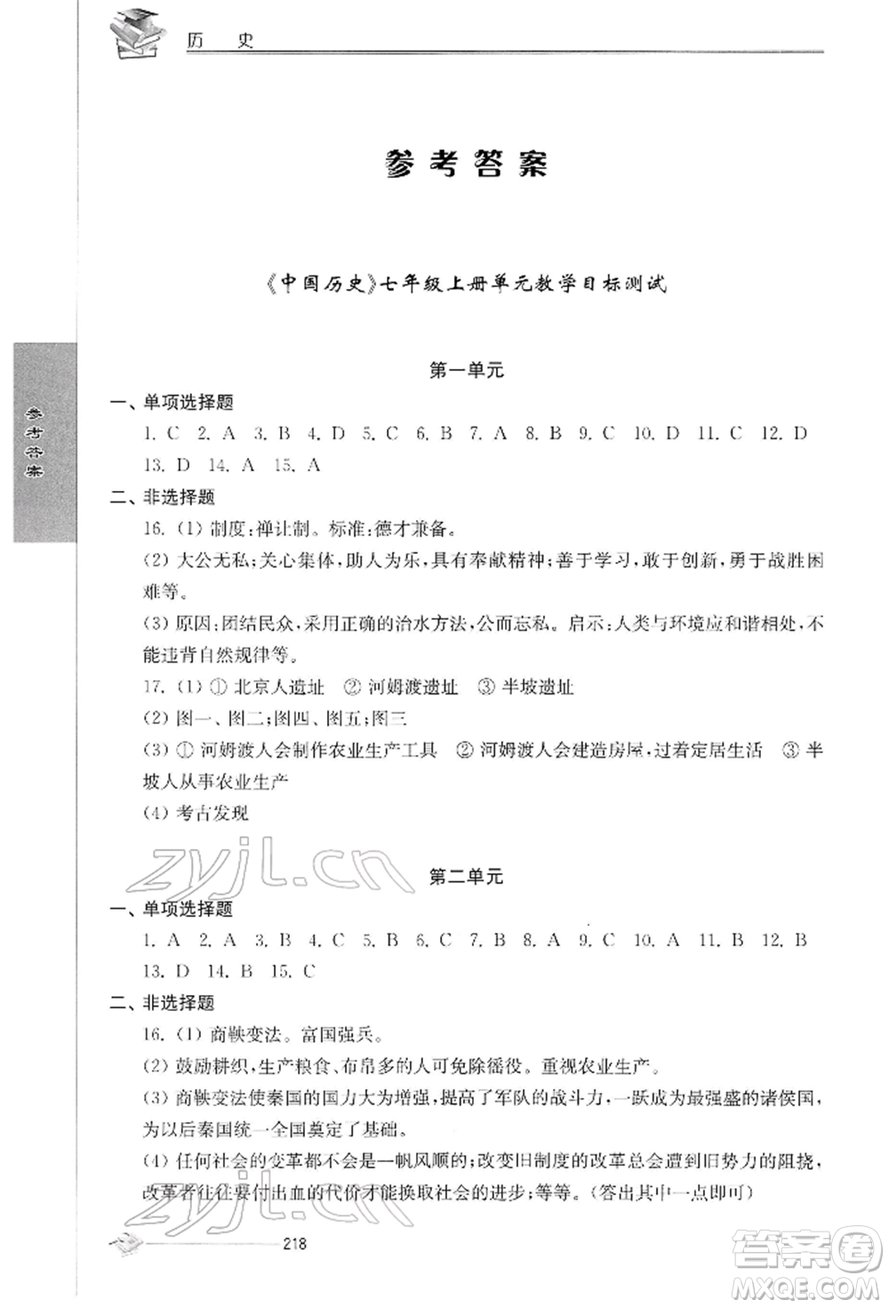 江蘇人民出版社2022初中復(fù)習(xí)與能力訓(xùn)練歷史通用版參考答案