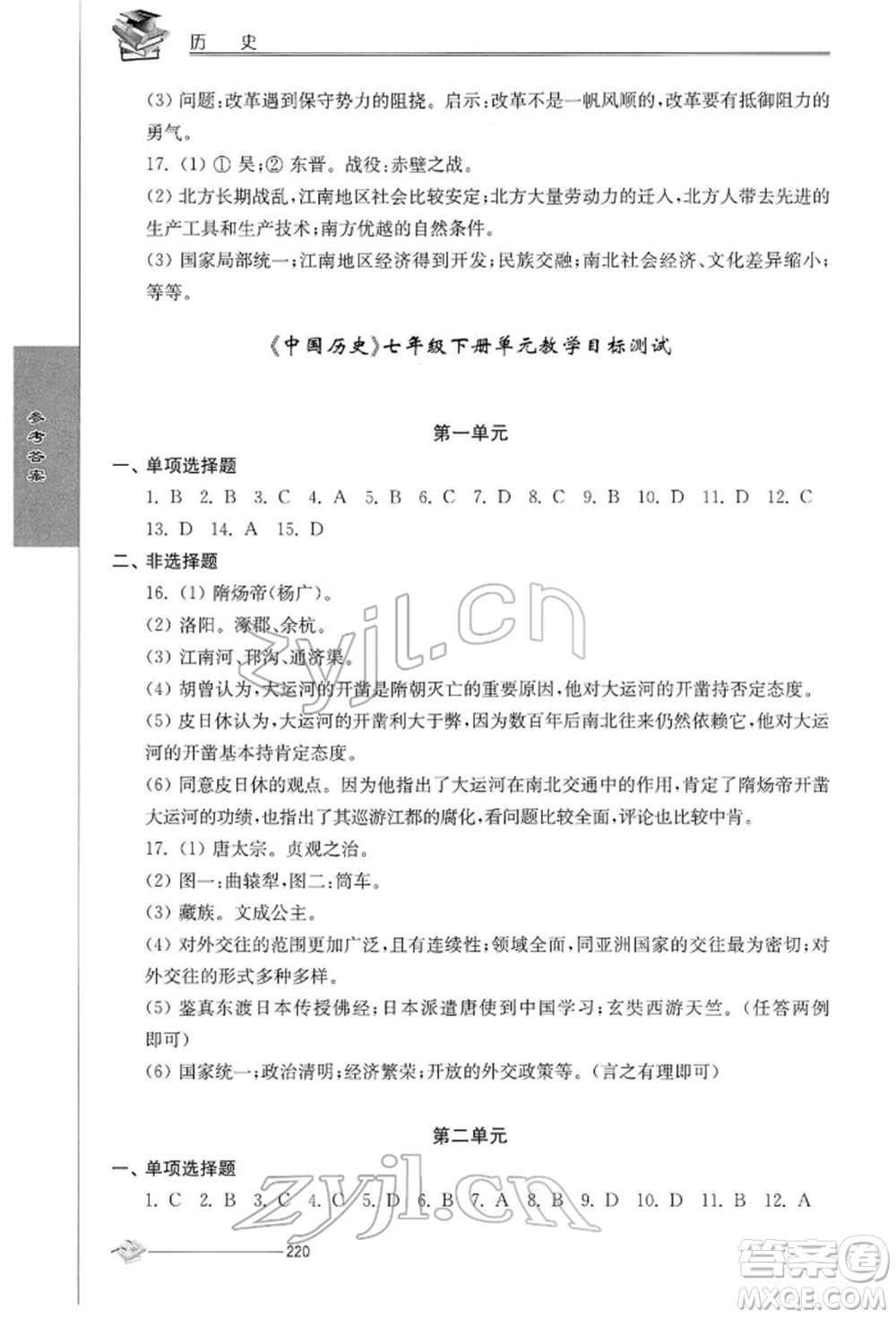 江蘇人民出版社2022初中復(fù)習(xí)與能力訓(xùn)練歷史通用版參考答案