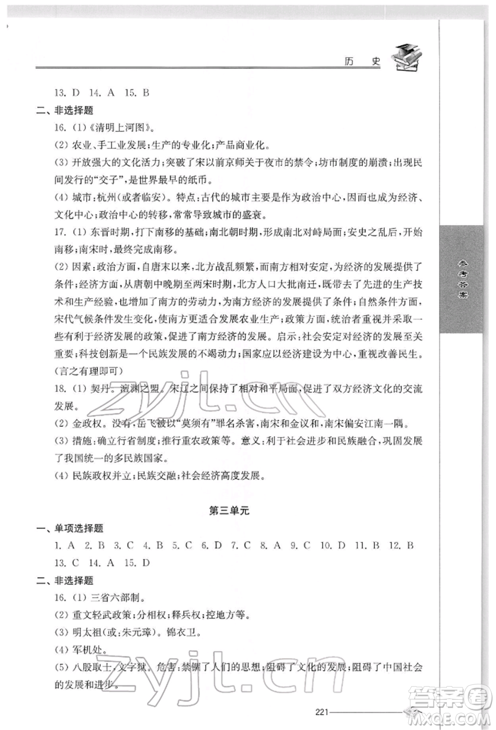 江蘇人民出版社2022初中復(fù)習(xí)與能力訓(xùn)練歷史通用版參考答案