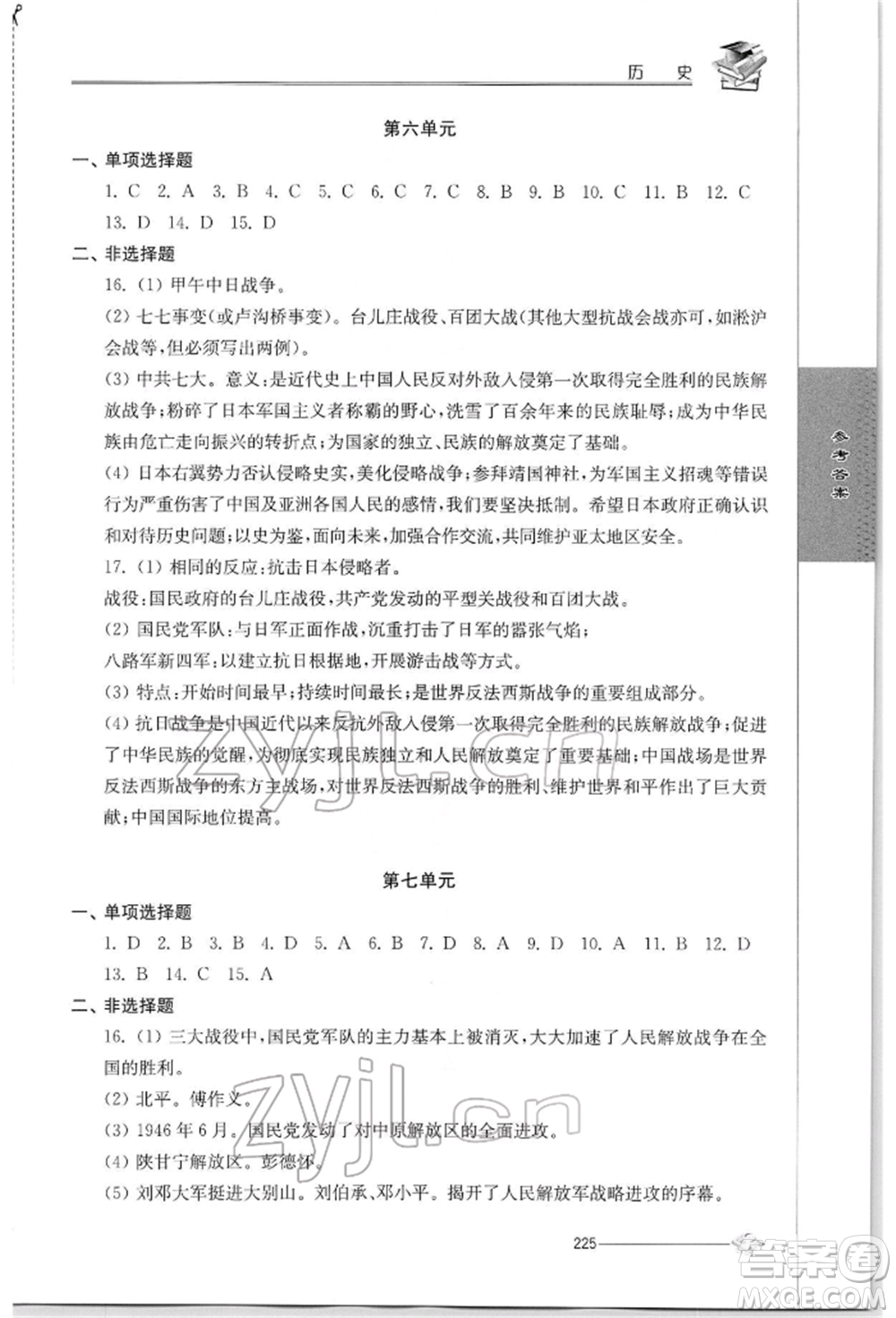 江蘇人民出版社2022初中復(fù)習(xí)與能力訓(xùn)練歷史通用版參考答案