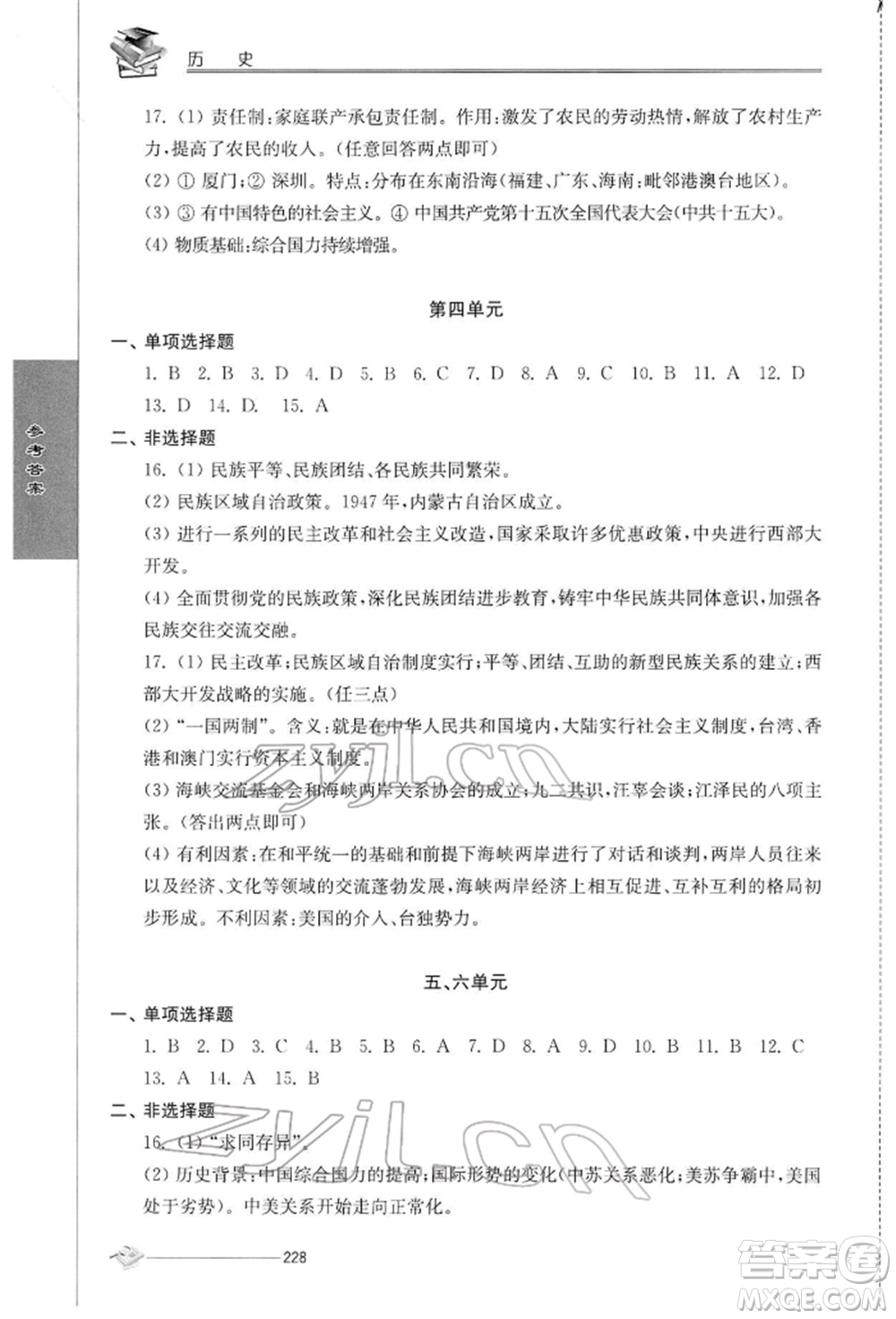 江蘇人民出版社2022初中復(fù)習(xí)與能力訓(xùn)練歷史通用版參考答案