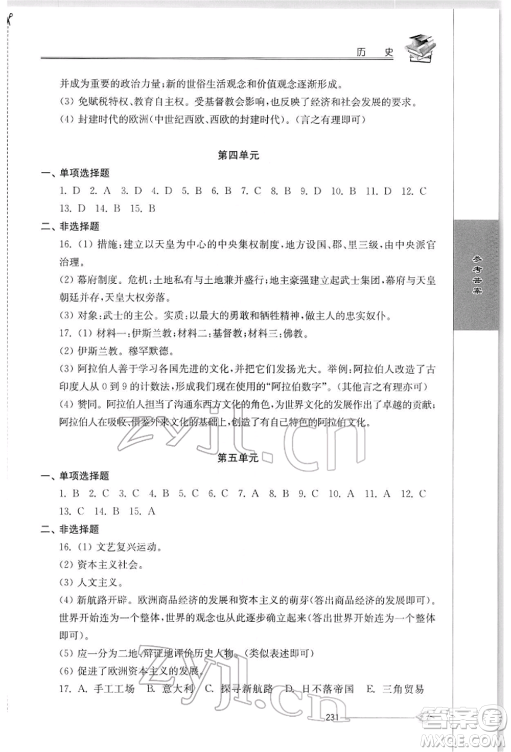 江蘇人民出版社2022初中復(fù)習(xí)與能力訓(xùn)練歷史通用版參考答案