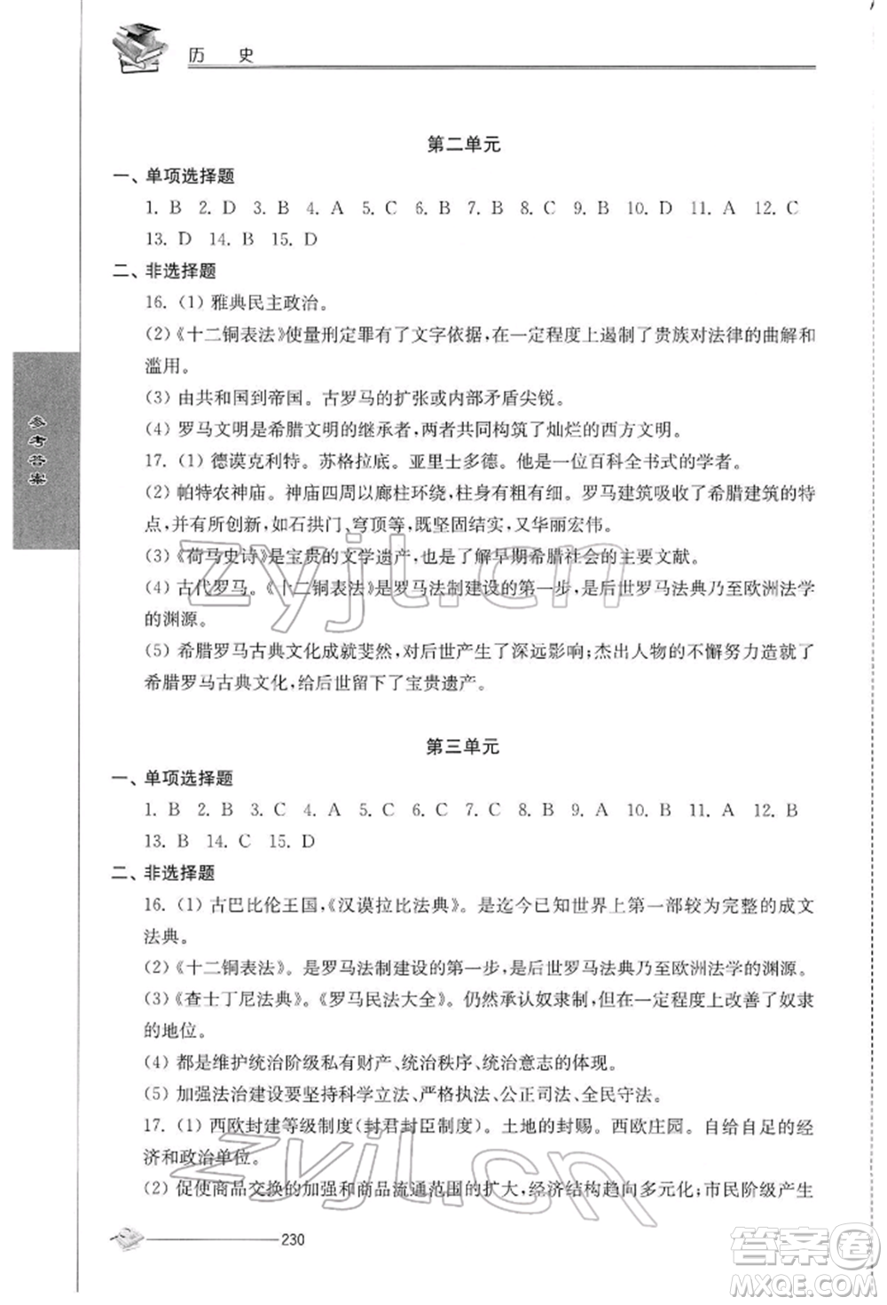 江蘇人民出版社2022初中復(fù)習(xí)與能力訓(xùn)練歷史通用版參考答案