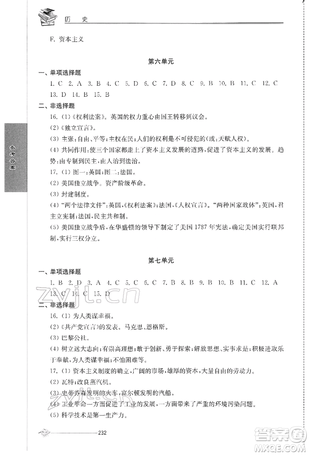 江蘇人民出版社2022初中復(fù)習(xí)與能力訓(xùn)練歷史通用版參考答案