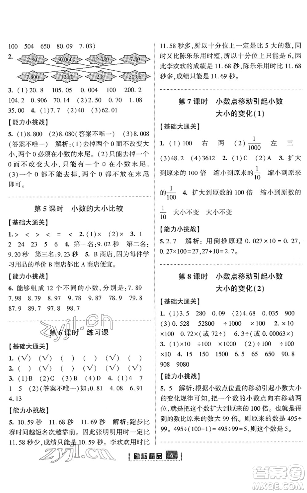 延邊人民出版社2022勵(lì)耘新同步四年級(jí)數(shù)學(xué)下冊(cè)人教版答案