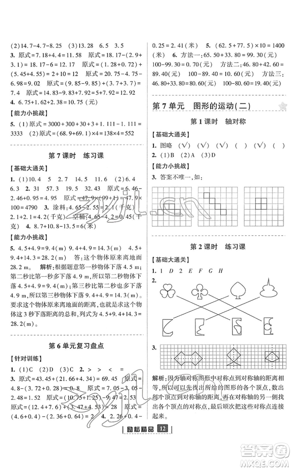 延邊人民出版社2022勵(lì)耘新同步四年級(jí)數(shù)學(xué)下冊(cè)人教版答案