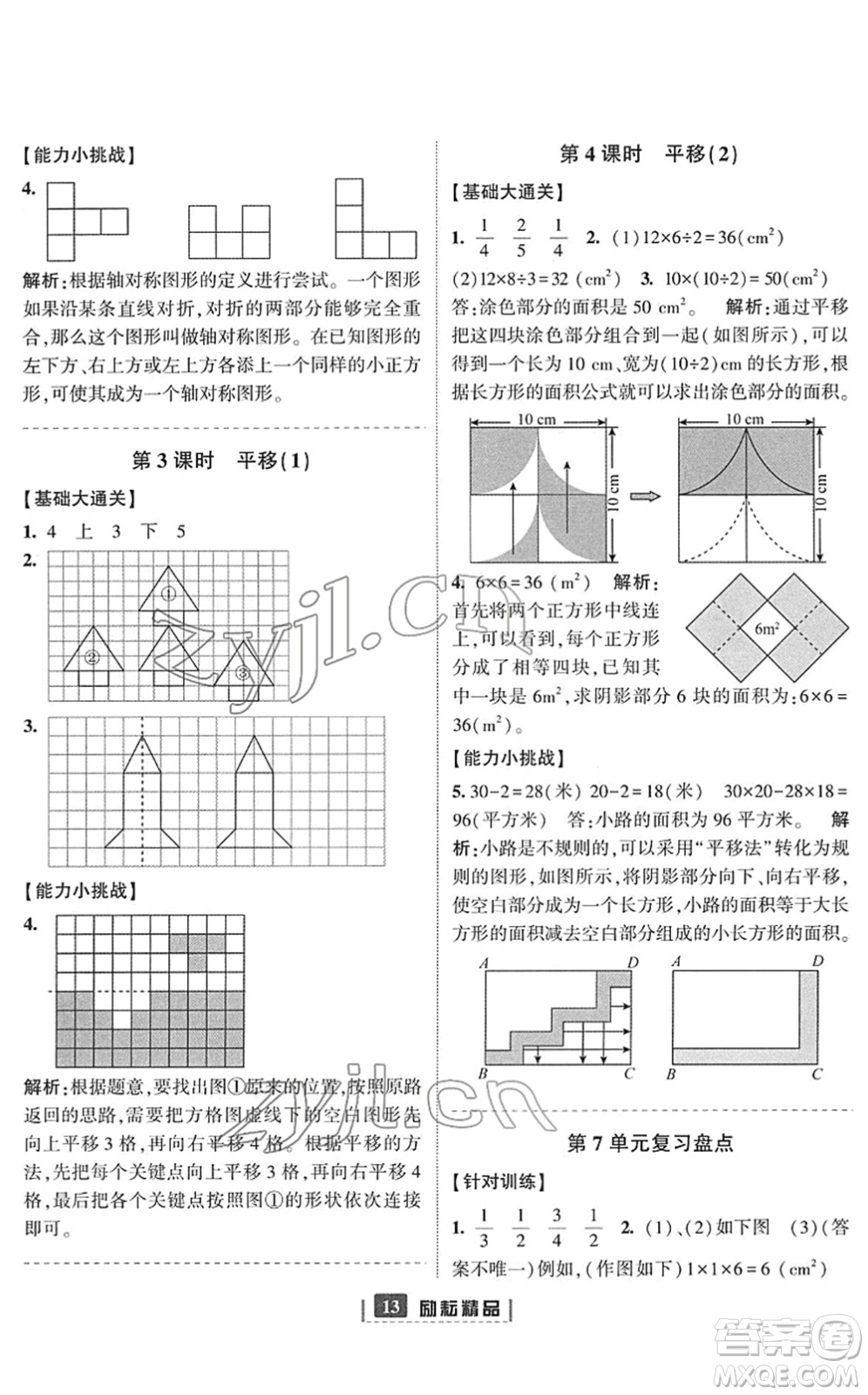 延邊人民出版社2022勵(lì)耘新同步四年級(jí)數(shù)學(xué)下冊(cè)人教版答案