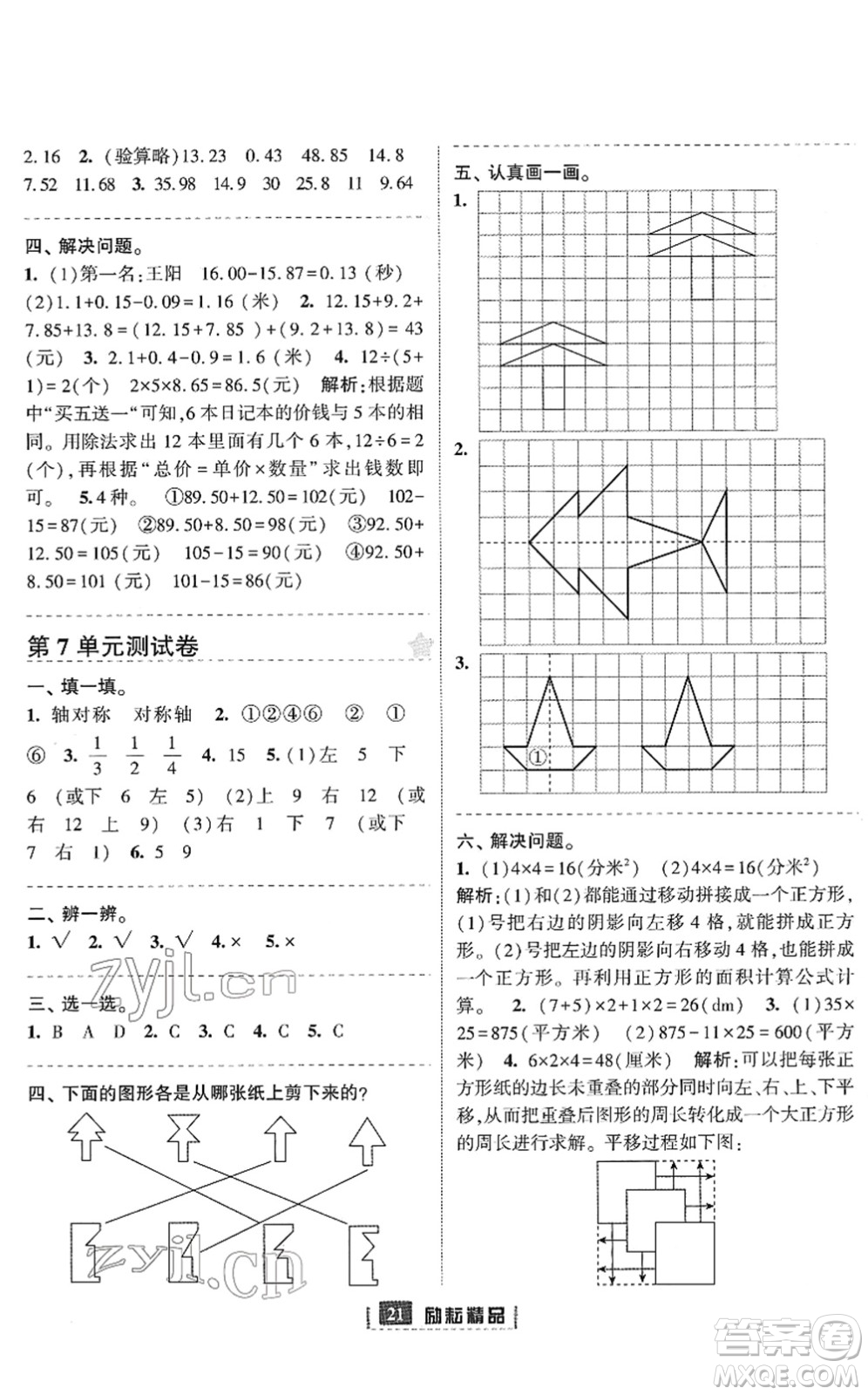 延邊人民出版社2022勵(lì)耘新同步四年級(jí)數(shù)學(xué)下冊(cè)人教版答案