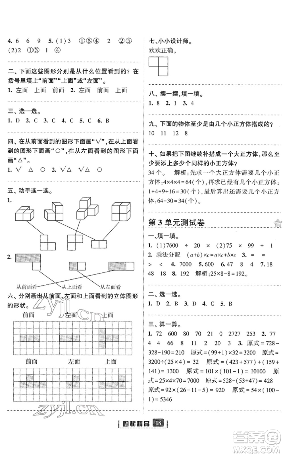 延邊人民出版社2022勵(lì)耘新同步四年級(jí)數(shù)學(xué)下冊(cè)人教版答案