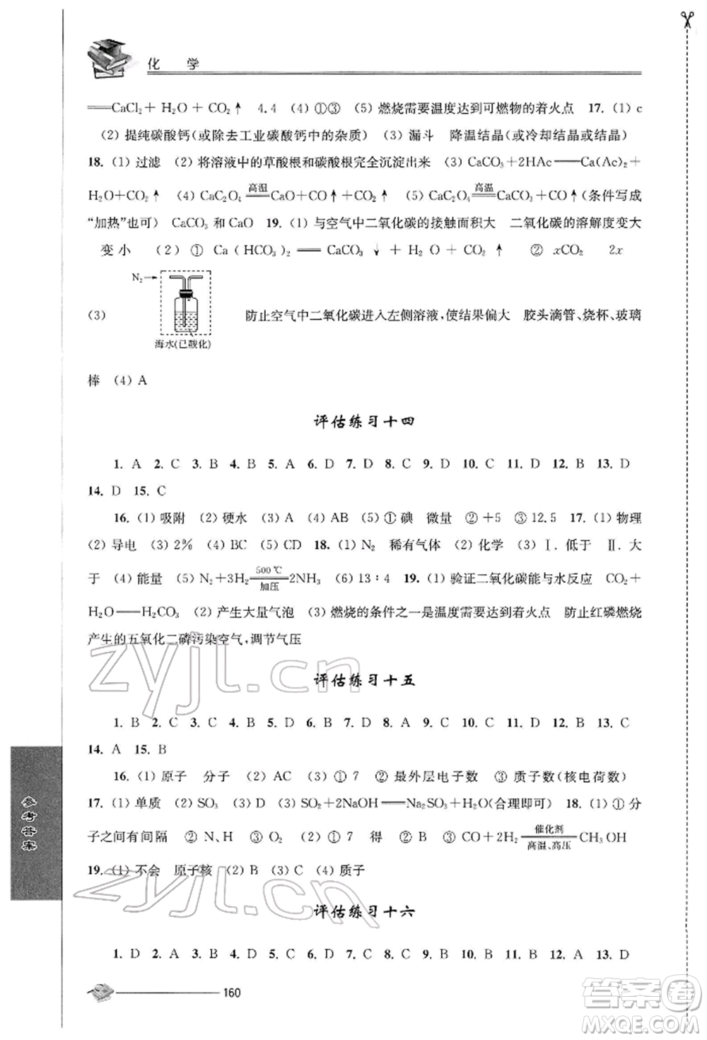 江蘇人民出版社2022初中復(fù)習(xí)與能力訓(xùn)練化學(xué)通用版參考答案