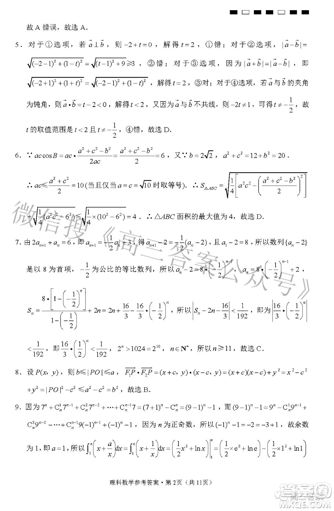 貴陽第一中學2022屆高考適應(yīng)性月考卷六理科數(shù)學試題及答案