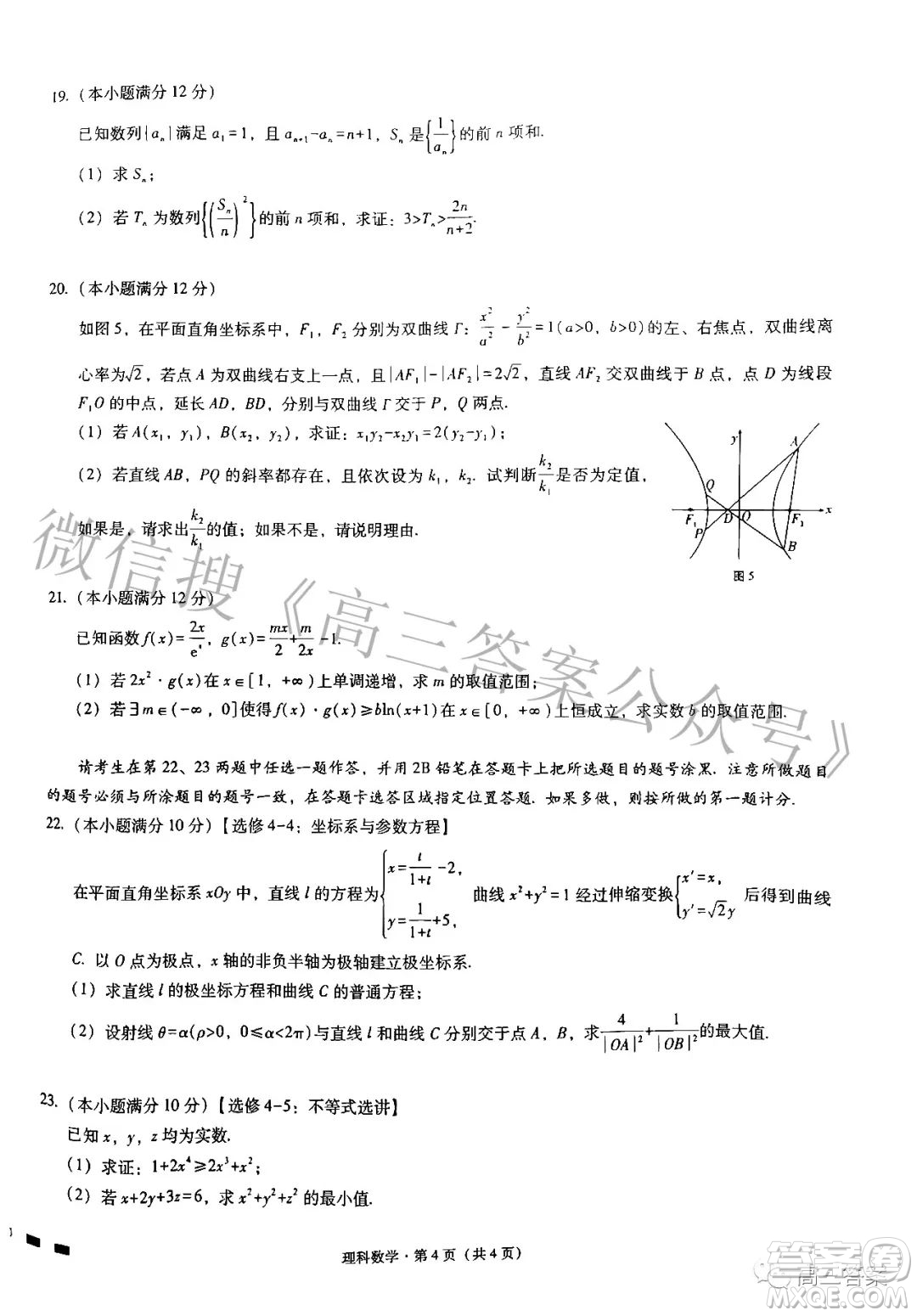 貴陽第一中學2022屆高考適應(yīng)性月考卷六理科數(shù)學試題及答案