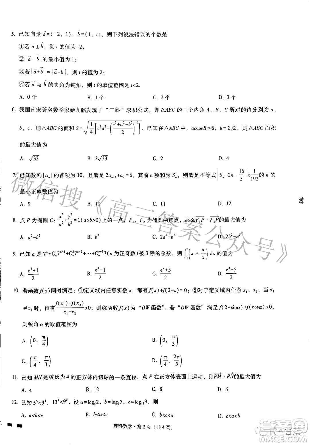 貴陽第一中學2022屆高考適應(yīng)性月考卷六理科數(shù)學試題及答案