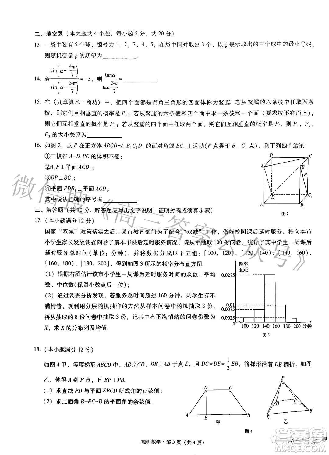 貴陽第一中學2022屆高考適應(yīng)性月考卷六理科數(shù)學試題及答案