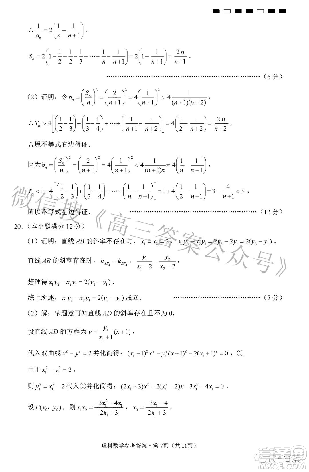 貴陽第一中學2022屆高考適應(yīng)性月考卷六理科數(shù)學試題及答案