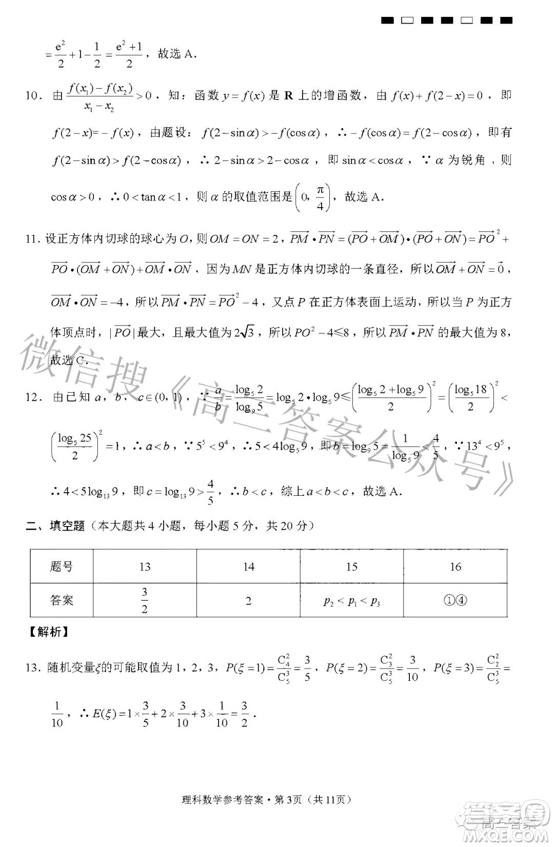 貴陽第一中學2022屆高考適應(yīng)性月考卷六理科數(shù)學試題及答案