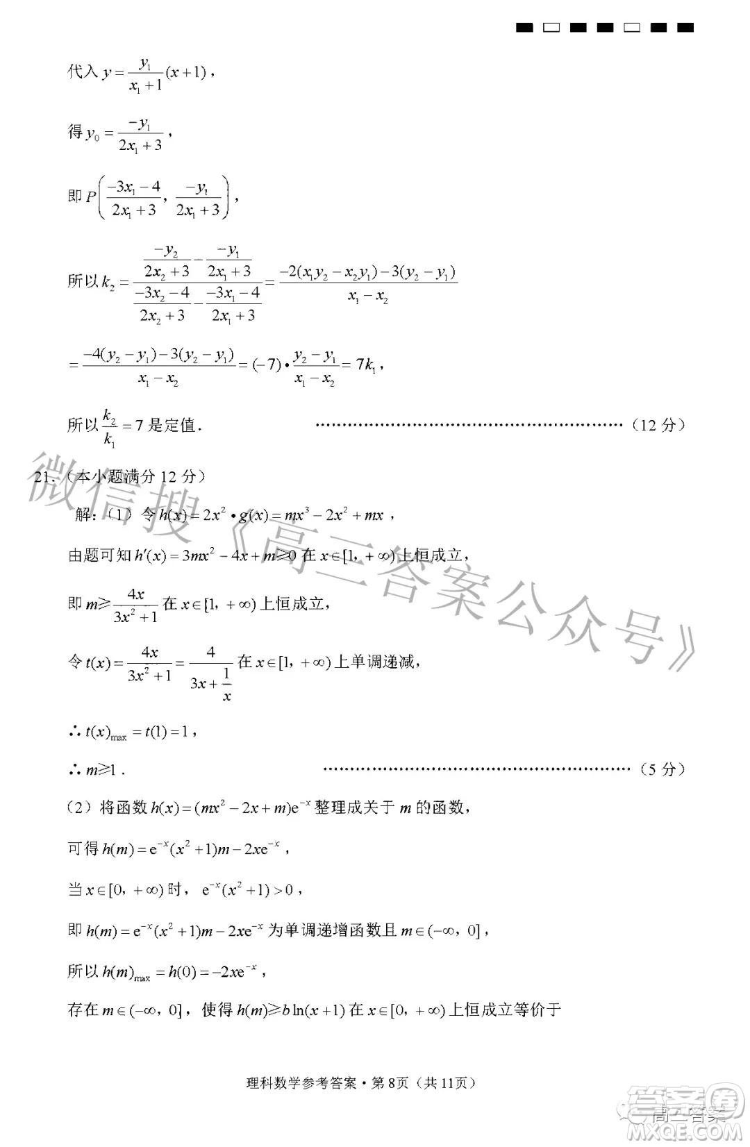 貴陽第一中學2022屆高考適應(yīng)性月考卷六理科數(shù)學試題及答案