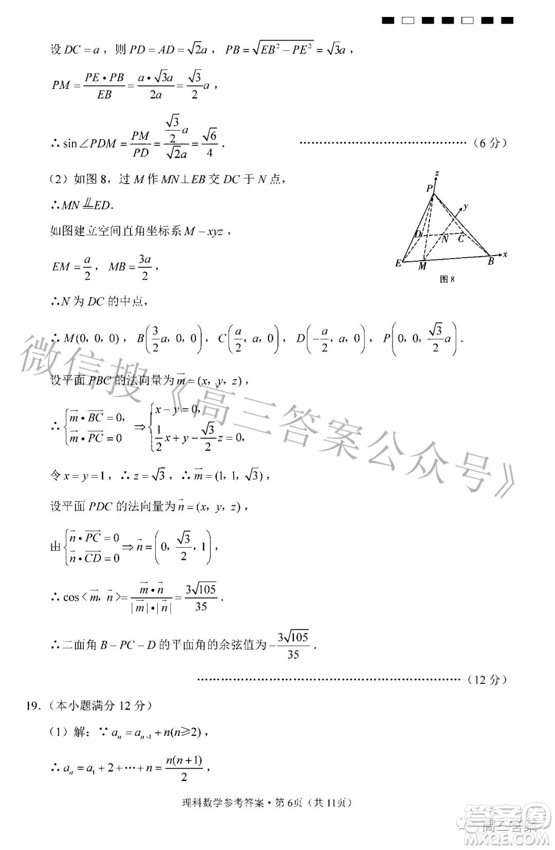 貴陽第一中學2022屆高考適應(yīng)性月考卷六理科數(shù)學試題及答案