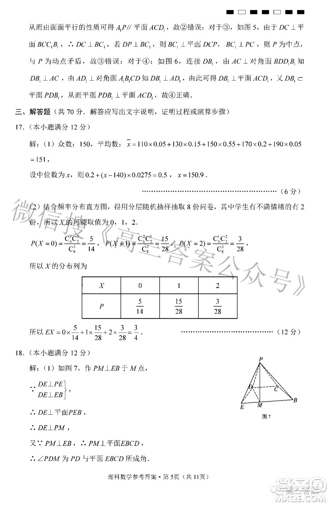 貴陽第一中學2022屆高考適應(yīng)性月考卷六理科數(shù)學試題及答案